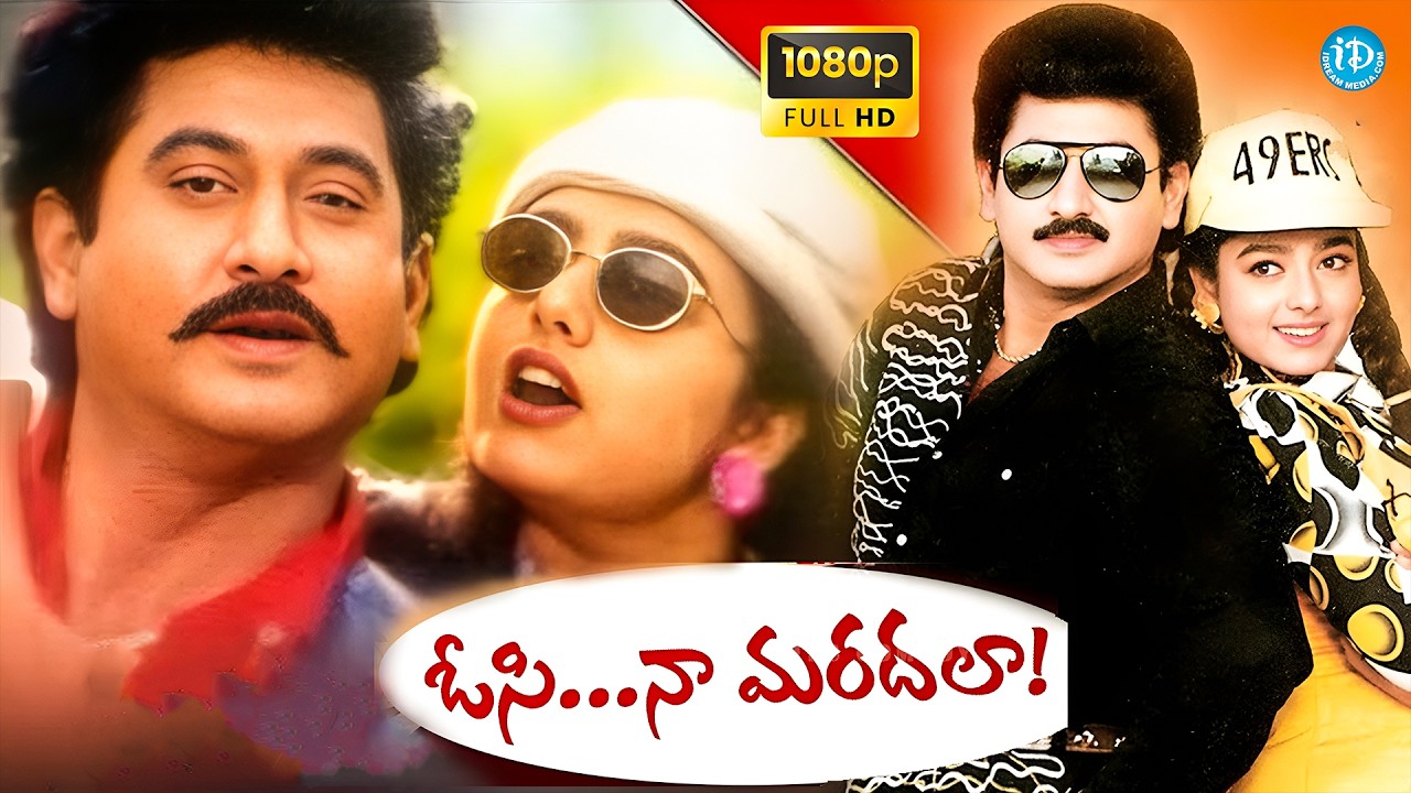 Suman Soundarya Osi Na Maradala Movie | Back To Back Best Scenes | iDream Vizag