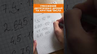 Как умножить десятичные дроби? #математика #репетитор #огэматематика