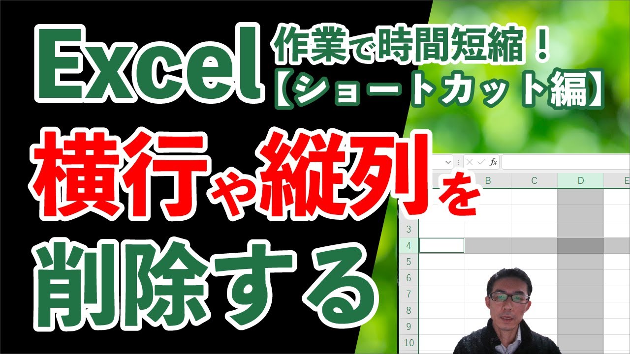 excel 行 削除 ショートカット