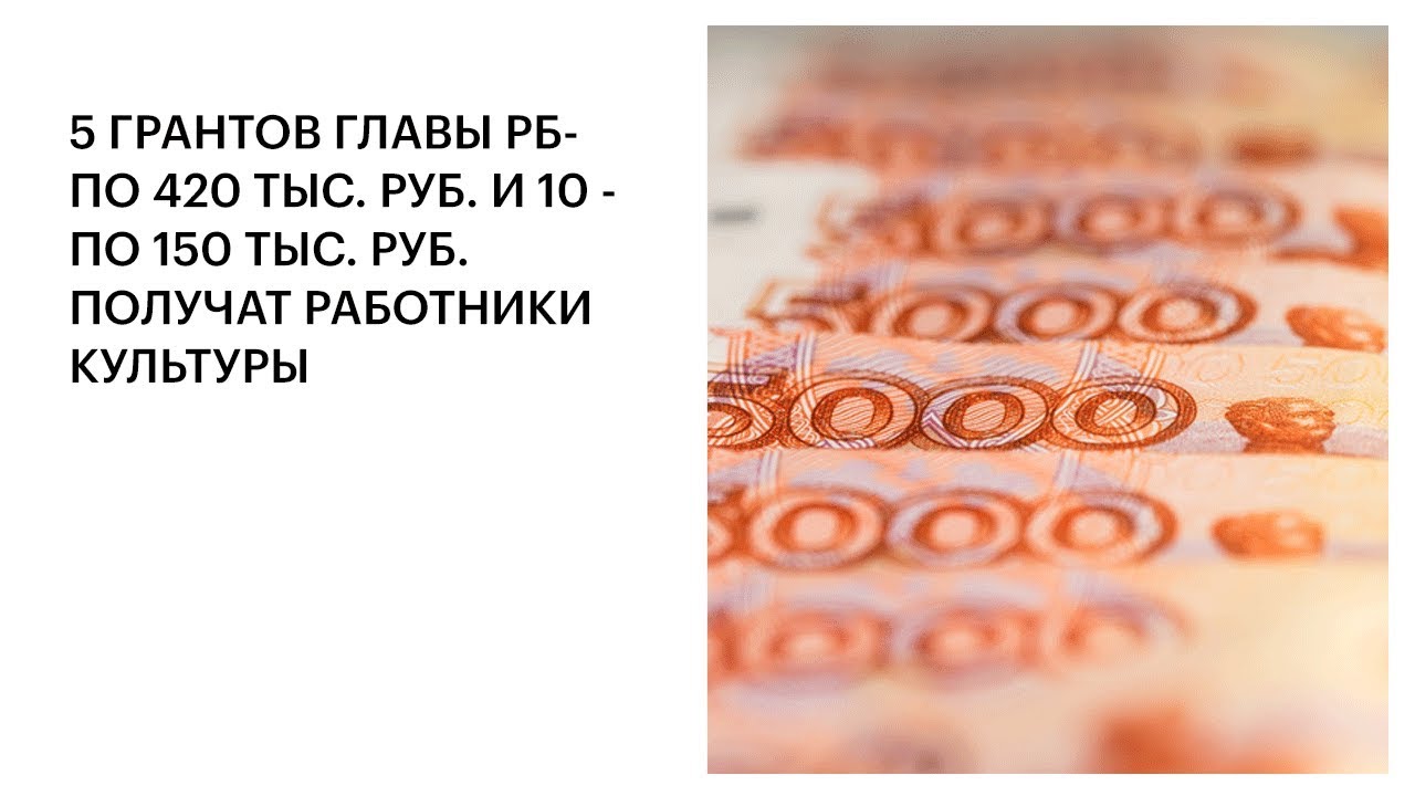 Фонд грантов главы рб