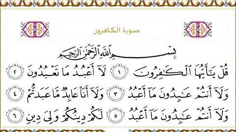 109 Al Kafiroon سورة الكافرون
