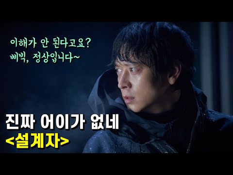 설계자 가이드 리뷰 – 설마 유주얼 서스펙트를 꿈꾸고 설계한 영화는 아니죠???