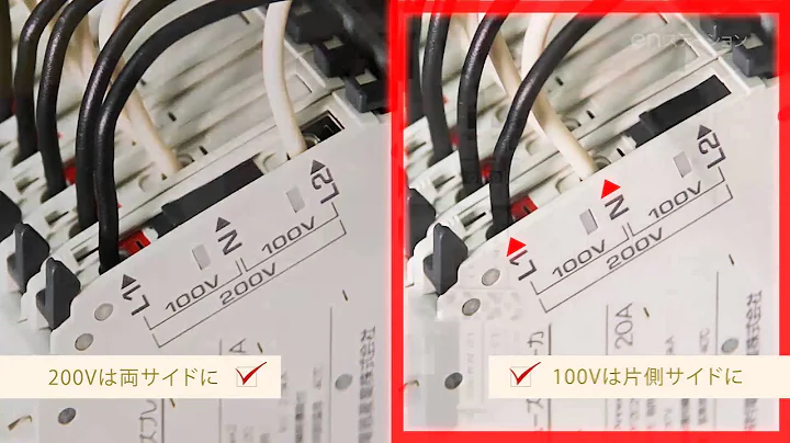 100V-200Vの切替方法|30秒で分かるenステーション