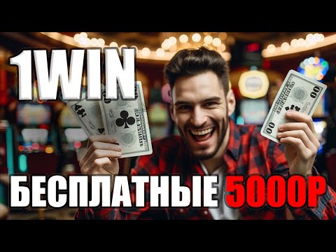 Получете бонус в 1Win казино и играйте онлайн