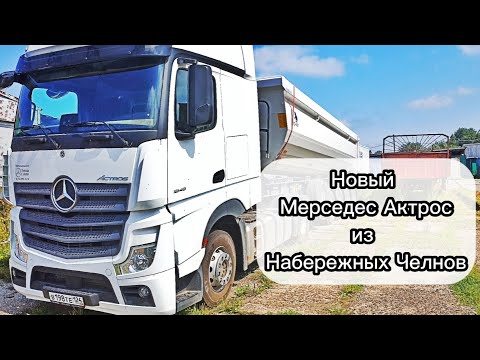 Мерседес Актрос MP4 2023. Обзор. Минусы Российской сборки. #мерседес #актрос