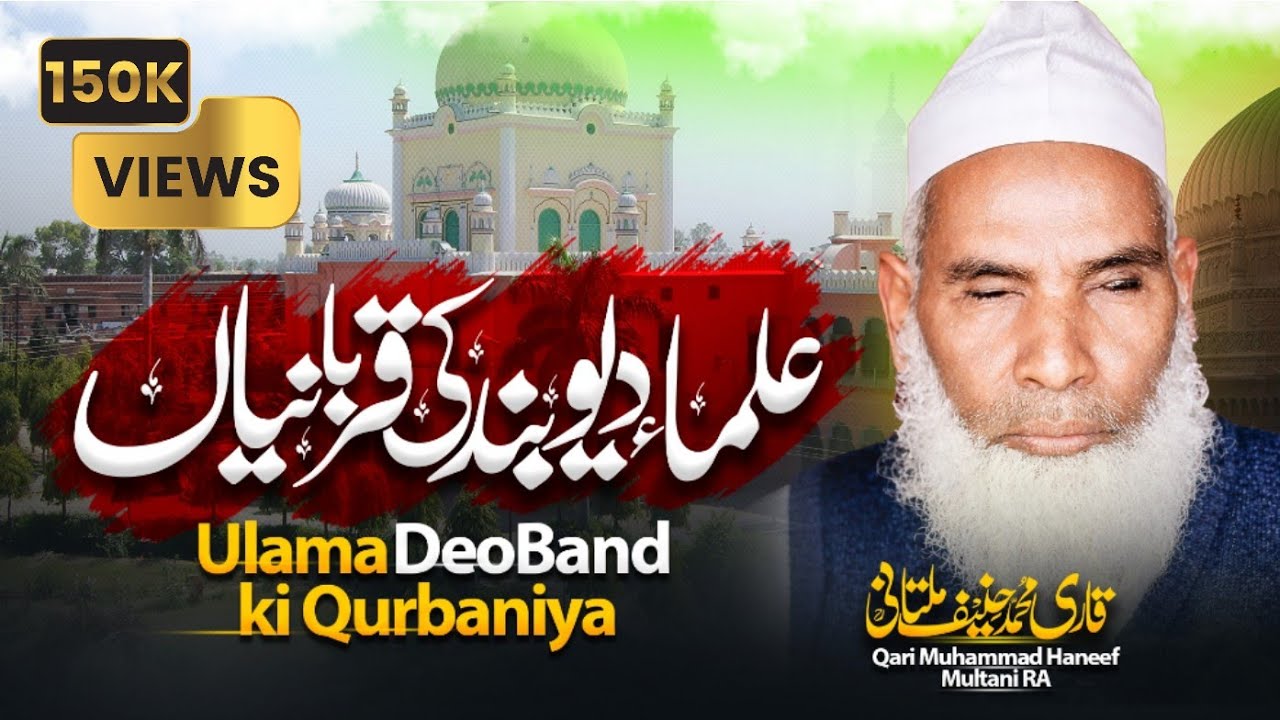 Ulama-e-DeoBand ki Qurbani   |  Dar-ul-Uloom UK