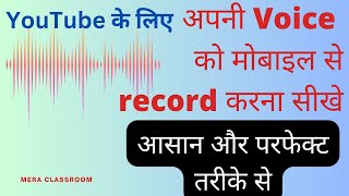 Apni Voice Ko Mobile Se Record Karna Sikhe | Apni Voice Ko Mobile Se Record Kaise Karen screenshot 4