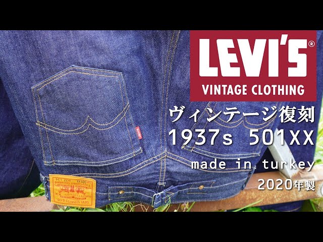 デニム ジーンズ LVC リーバイス 37年 501XX ヴィンテージ復刻モデル ...