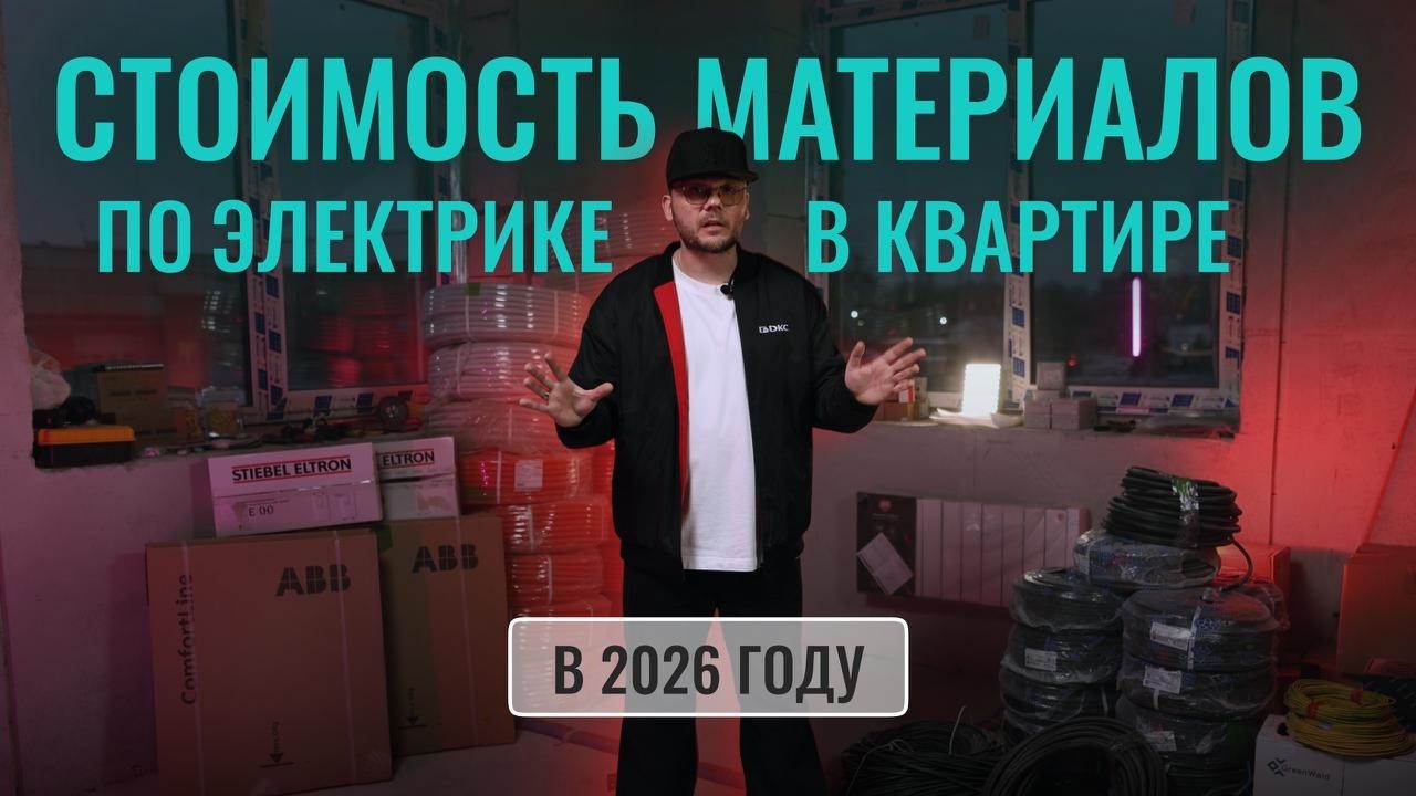 Электрика в доме: реальная стоимость, ошибки в смете и куда улетает бюджет