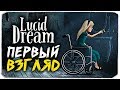 КРУЧЕ ЧЕМ ФРЭН БОУ? - LUCID DREAM ✸