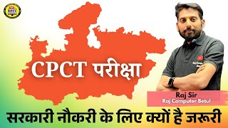 CPCT परीक्षा_ सरकारी नौकरी के लिए क्यों है जरूरी
