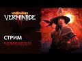 📺 Vermintide 2: Свободный стиль + челленджи! | ФИНАЛ АУКЦИОНА! | Патч 6.6.2 | Катаклизм