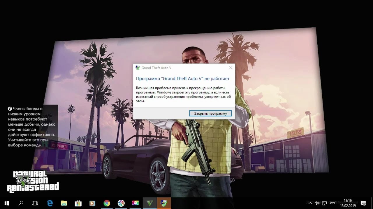Вылетает гта во время игры. Программа для ГТА 5. Прекращена работа программы ГТА. Прекращена работа программы ГТА 5. Работа в ГТА 5 РП.