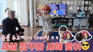 Twoyearolds Talent Show On Lunar New Year Has The Elders Bursting Into Big Smileskorjpn