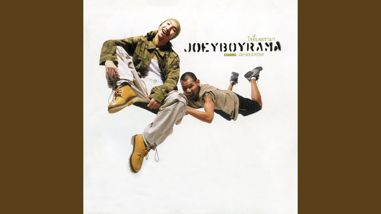 ปกเพลง แม่จ๋า — JOEYBOY