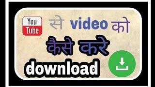 Youtube se video ko kese kare download || shubh tv classic screenshot 5