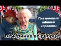 Платиновый юбилей Елизаветы II: Паддингтон и королева на концерте Platinum party at Palace