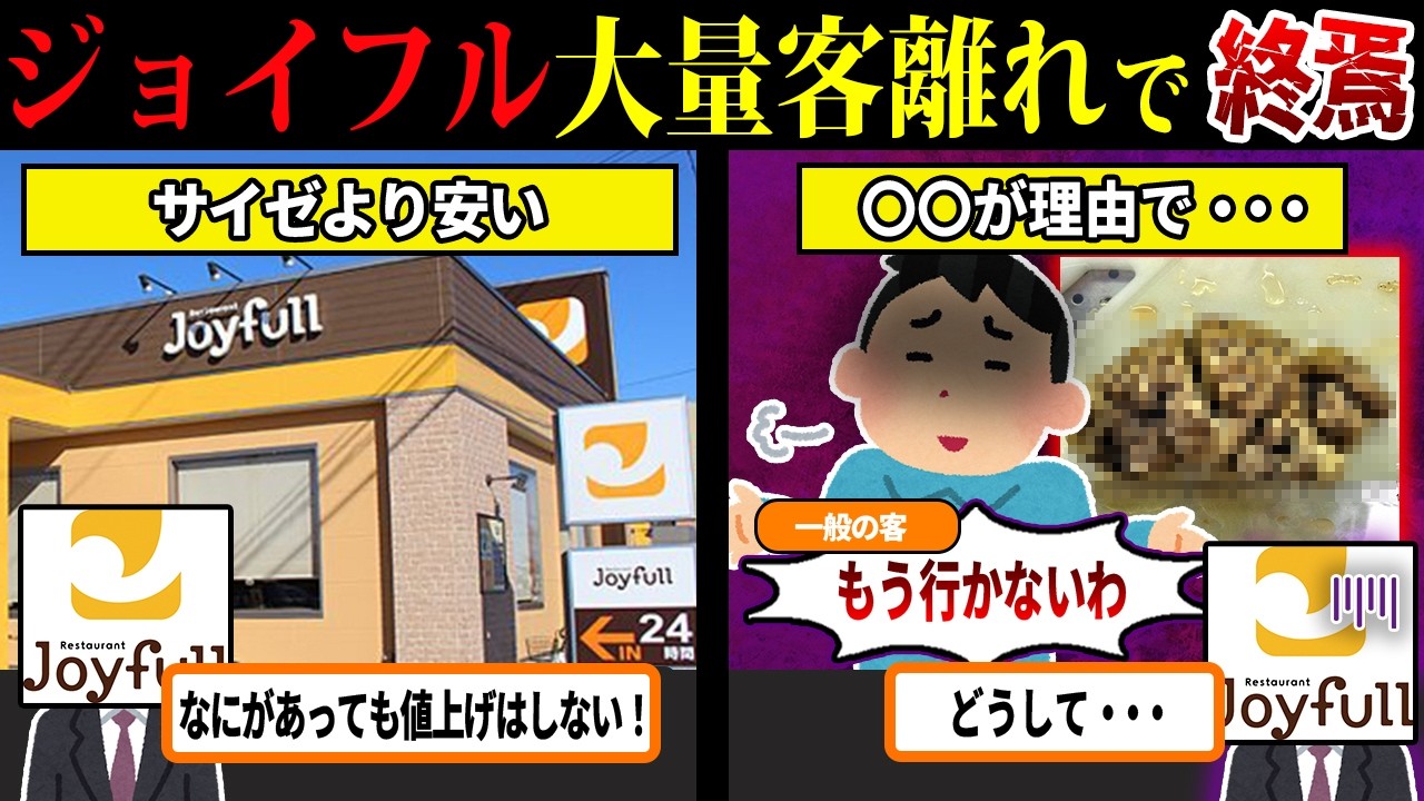 客離れが止まらない...大人気だったジョイフルが大量閉店し続けている件について...【ずんだもん＆ゆっくり解説】