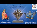 Lord shani mahima and  bhajana  aji para sanibara      odishaonlinetv