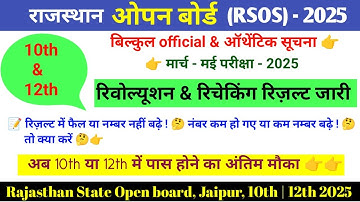 RSOS revaluation, rechecking or retotalling result 2025 Rajasthan State Open Board reval result jari