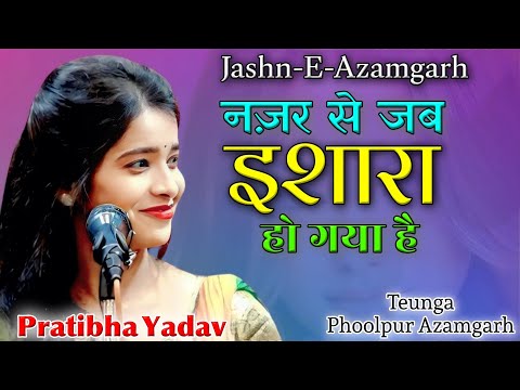 Pratibha Yadav | All India Mushaira & Kavi Sammelan Teunga Phoolpur Azamgarh 24/02/24 #mushaira#new