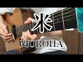 米/ MOROHA (guitar cover)