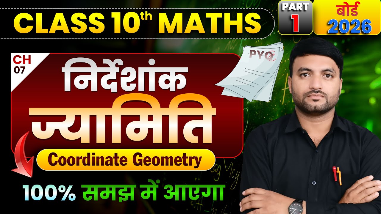 निर्देशांक ज्यामिति (Coordinate Geometry) 🔥 Class 10 Maths Ch-7 | PYQ | Board Exam 2026 | Mohit Sir
