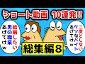 【総集編#8】宝くじ1等に当選した時の使い道あげてけｗ→他9本【2ch面白いスレ】