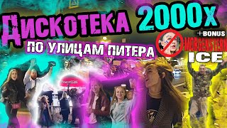 РЕАКЦИИ НА ТРЭКИ 2000Х!!! РУКИ ВВЕРХ, КРАСКИ, ТАТУ, ВИРУС, ТЕРЛЕЕВА! БОНУС МОРГЕНШТЕРН ICE!