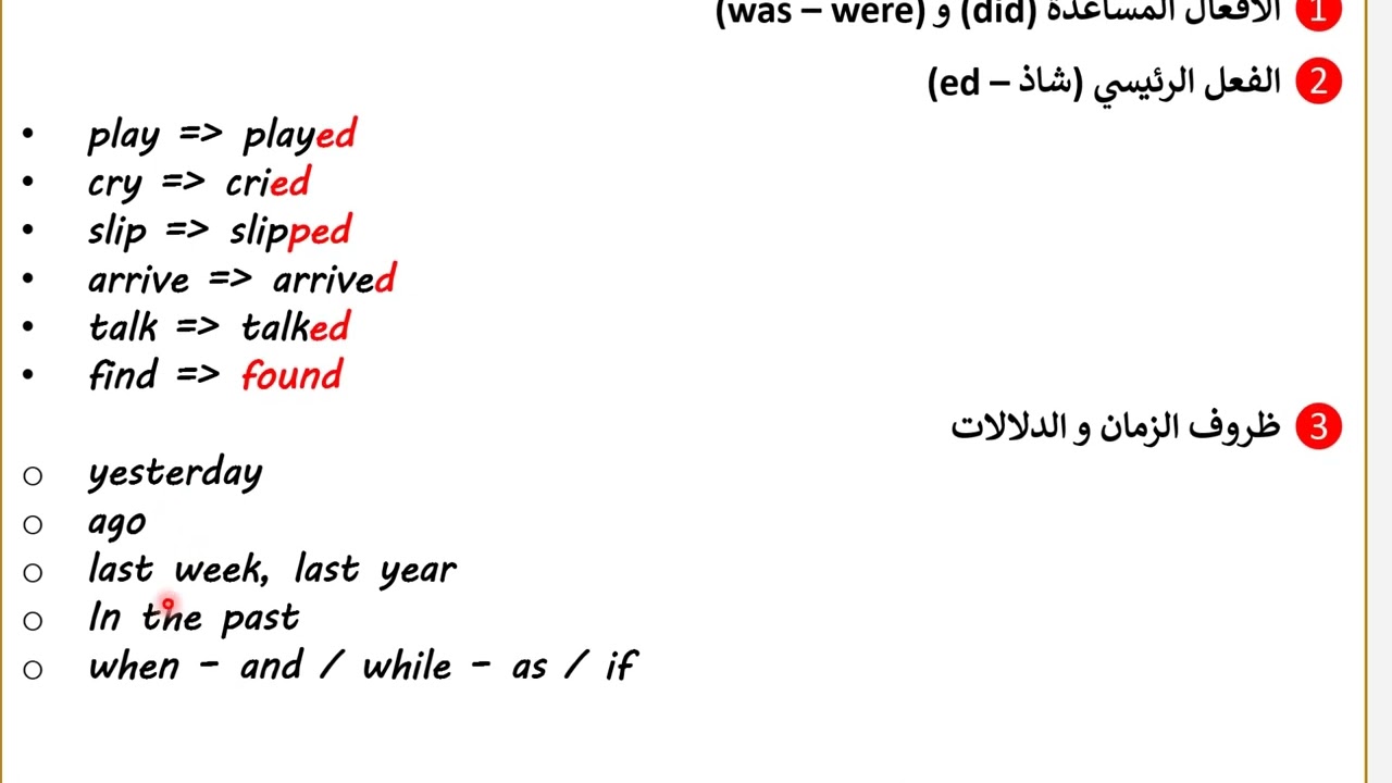 الماضي البسيط سادس اعدادي