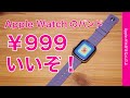 予想以上に良かった¥999のApple Watch交換バンド・AHA STYLE