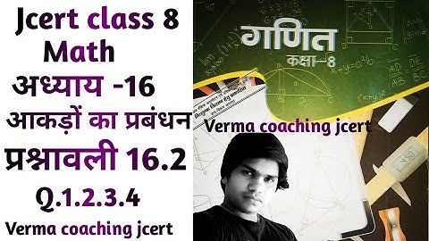 Jcert class 8 . math.Chapter -16. आकड़ों का प्रबंधन. प्रश्नावली- 16.2 . Q. 1.2.3.4.complete solutions