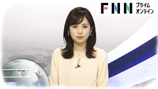 【LIVE】お昼のニュース 5月23日〈FNNプライムオンライン〉