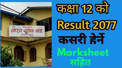 How To Check Class 12 Result 2077| NEB Result 2077| Marksheet (ग्रेडसिट) सहित | By A2Zmix Knowledge.