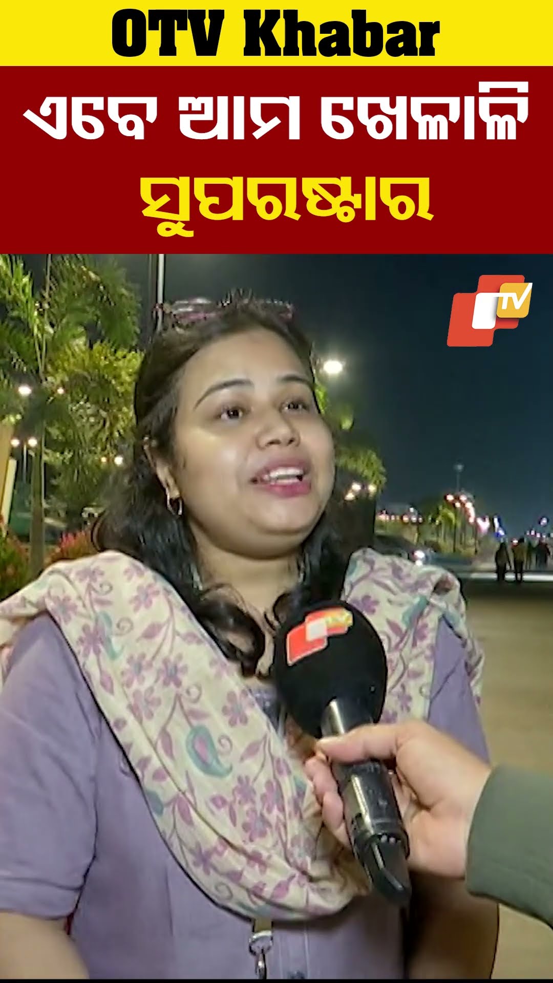 ଏବେ ଆମ ଖେଳାଳୀ ତାରକା