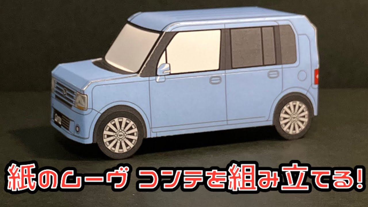 再現折り紙 ホンダ スーパーカブ 模型 タント8枚組み 1/20スケール