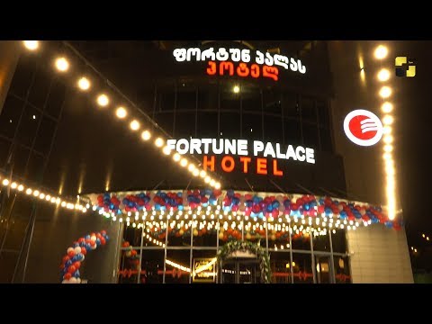 თბილისში 4 ვარსკვლავიანი სასტუმრო “ფორტუნ პალასი” გაიხსნა