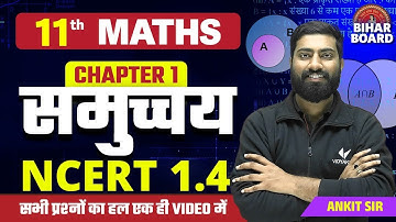 समुच्चय NCERT Exercise 1.4 | कक्षा 11 Maths Chapter 1 Exercise 1.4 Bihar Board | Ankit Sir