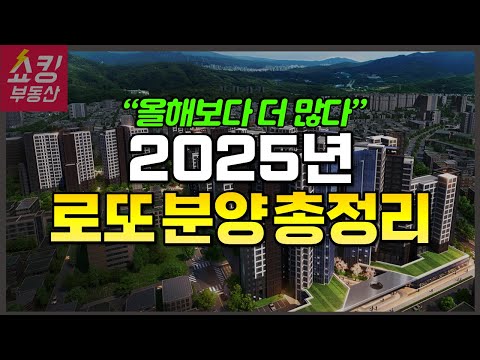 2025년 로또 분양 총정리 (서초구, 용산구, 송파구 <strong>민간택지</strong> 분양가상한제)
