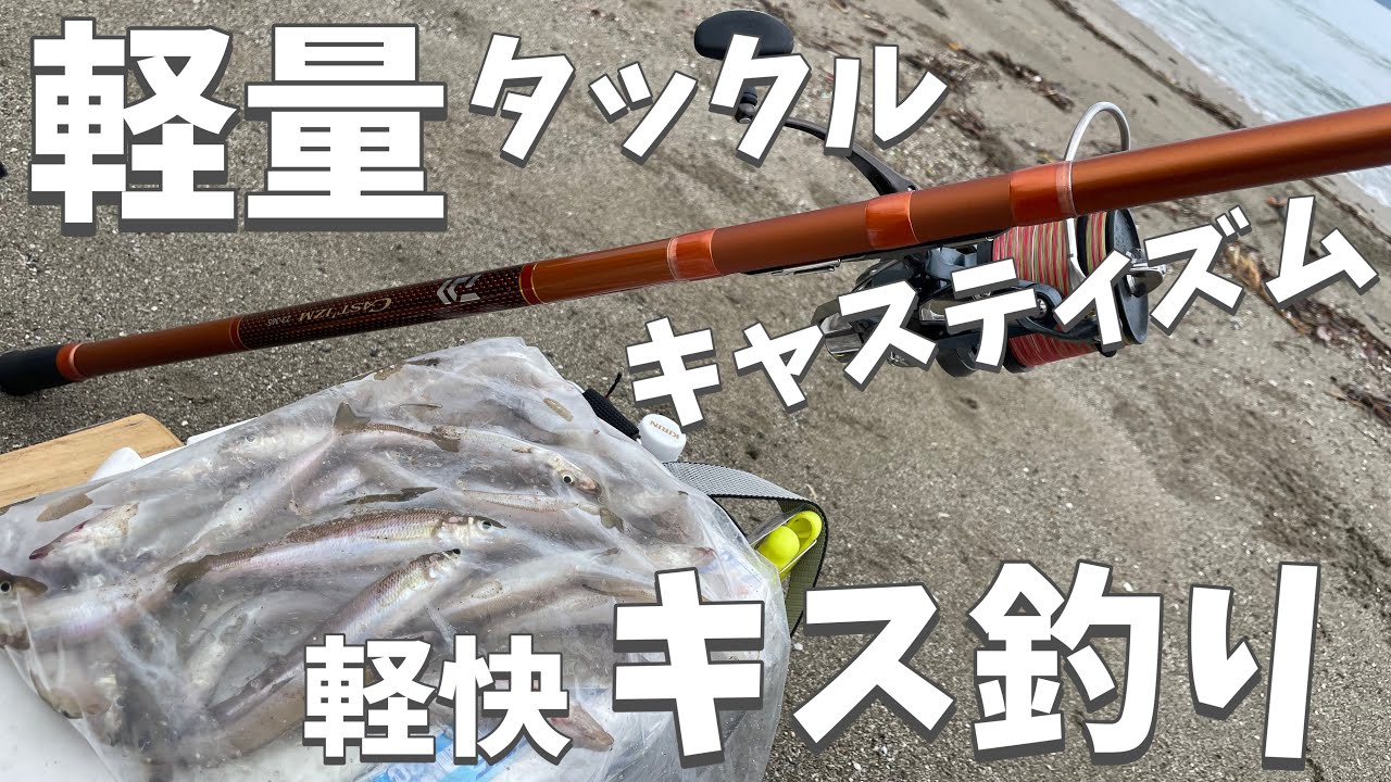 Enjoy catching flounder and sillago with ease using new tackle