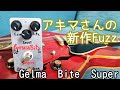 アキマさんの新作Fuzz & ES 345(Germa Bite Super)Akima&Neos - YouTube