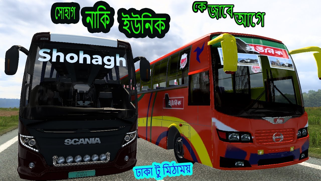 👍 কে জাবে আগে 🚍 ঢাকা টু মিঠাময় 🚦 ETS-2 👉 Pro BD Map 🖤 Bangladeshi Bus ...