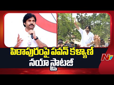సమస్యలపై తనదైన రీతిలో స్పందిస్తున్న పవన్‌ కల్యాణ్‌ | Special Story On Pawan Kalyan | NTV Telugu - NTVTELUGU
