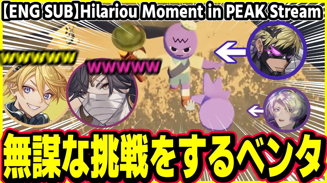 ベンタ・ザリ・ウィルソン・クロードのPEAKが面白すぎる【にじさんじEN/切り抜き/Krisisis/コラボ/日英字幕/日本語字幕/英語勉強/英語字幕/雑談/聞き取りやすい】