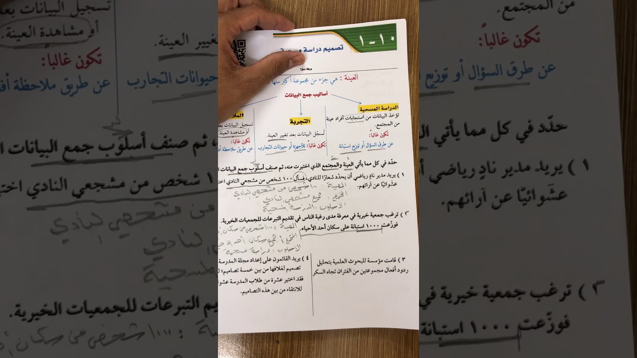 تصميم دراسة مسحية ١