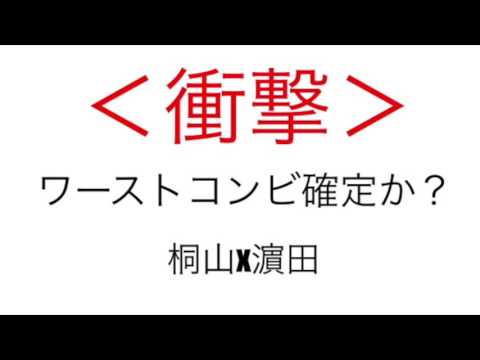 ジャニーズwest☆衝撃!なぜこんなにも桐山と濵田の相性は悪いのか？