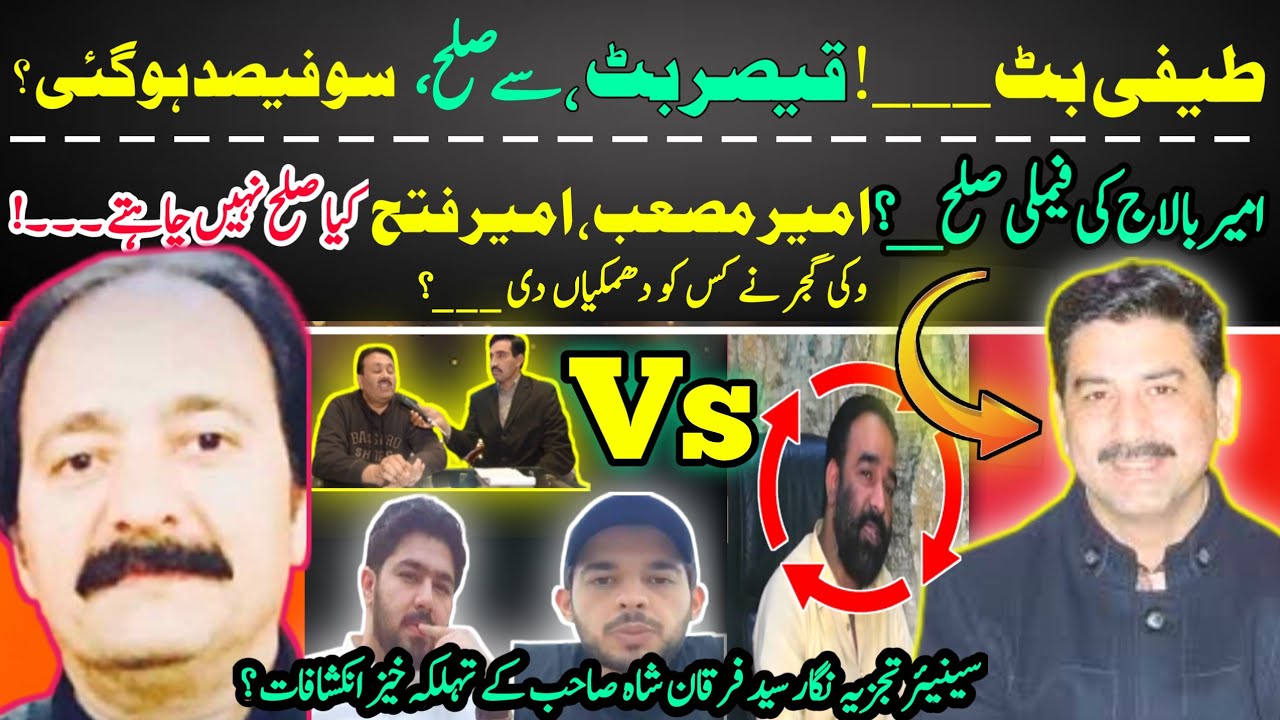 Teefi Butt Qaisar Butt Solah Ho Gai Hai || Javed Butt Ko Kis Ne q,t,a,l Kiya || Ameer Balaj Family