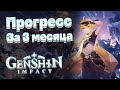 Прогресс за 3 месяца игры в Genshin Impact — 50 ранг и 350+ молитв без доната