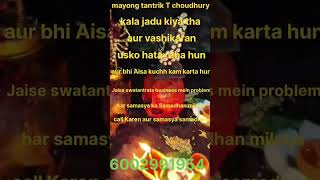any kind of problem solve T choudhury tantrik 🙏#blackmagic #viralvideo #vashikaran