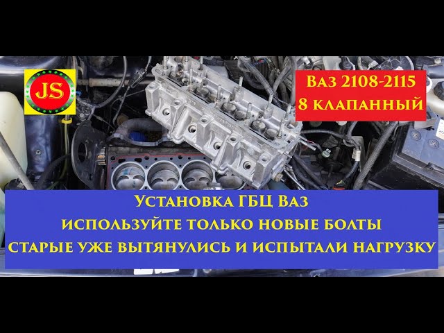 Моменты затяжки гбц ваз 2114 8